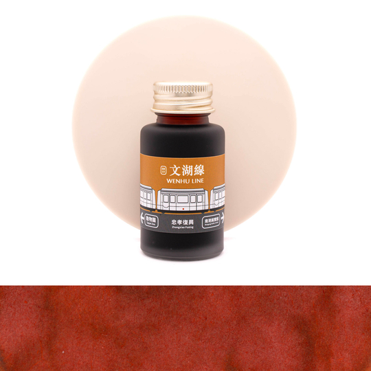 Ink Institute Taipei Metro Wenhu Line Ink Bottle 30 ml