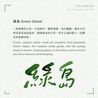 Lennon Tool Bar Lennon Tool Bar 2025 Autumn Limited Green Island Inchiostro 30 ml